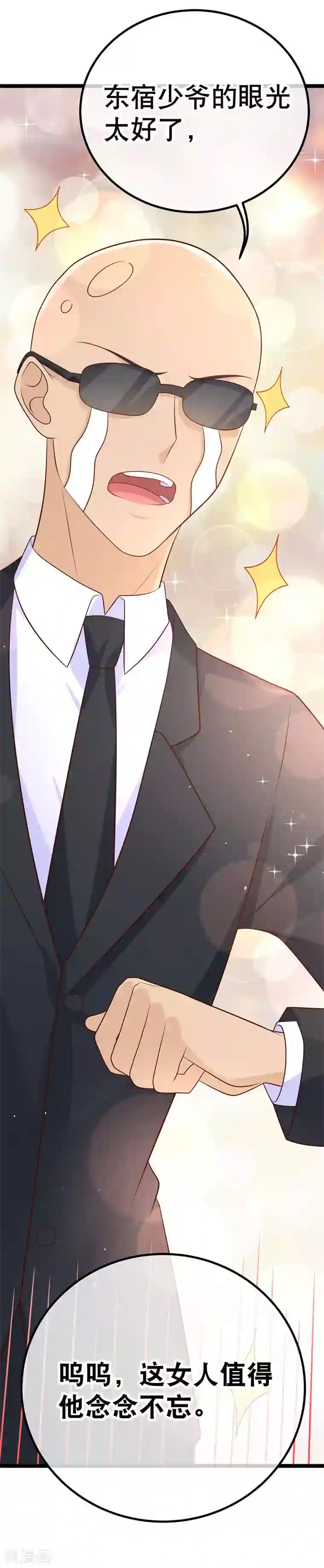 我的BOSS是大神第46话 以后你改名乔不如风