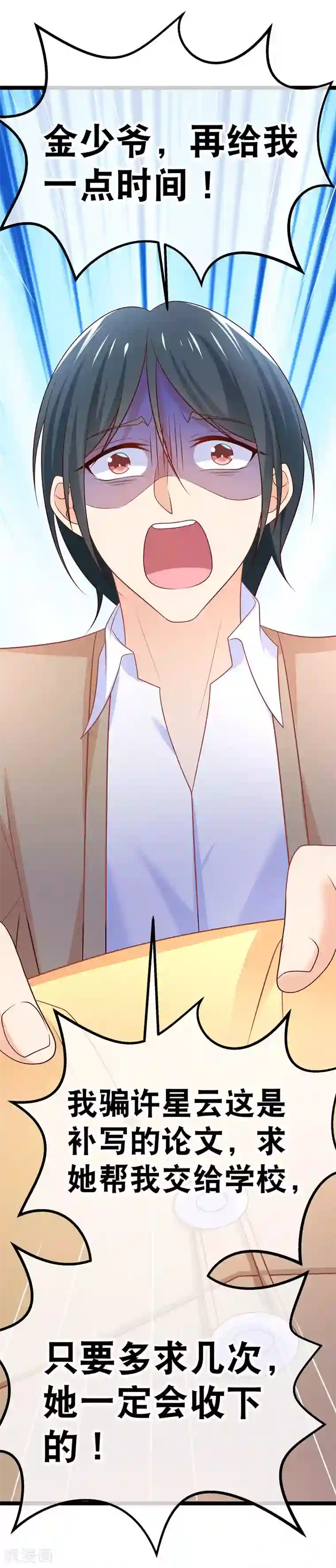 我的BOSS是大神第46话 以后你改名乔不如风