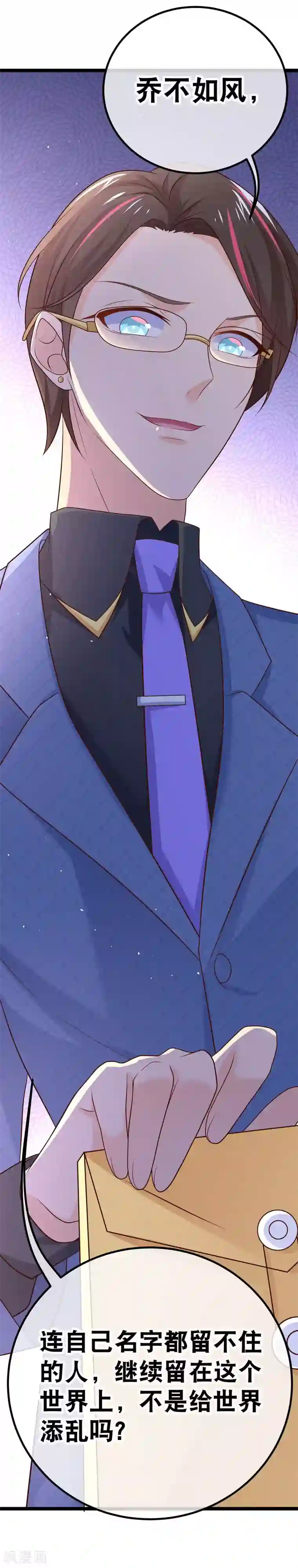 我的BOSS是大神第46话 以后你改名乔不如风