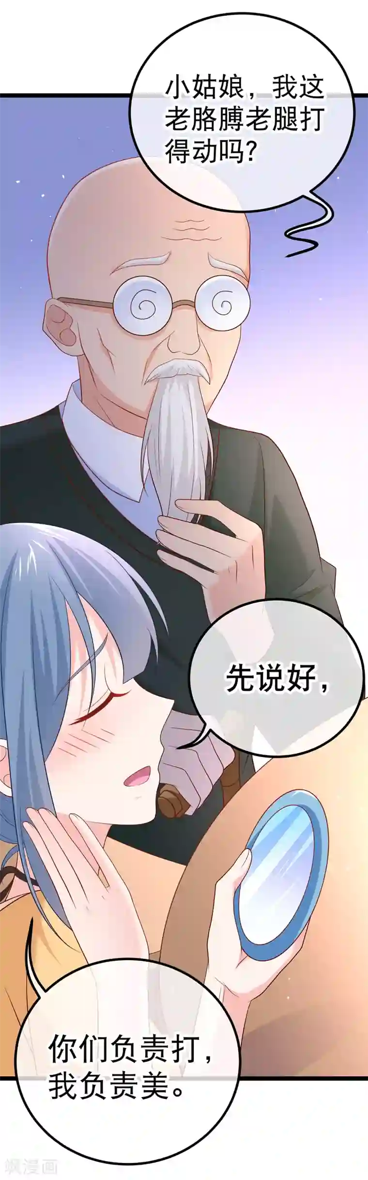 我的BOSS是大神第46话 以后你改名乔不如风