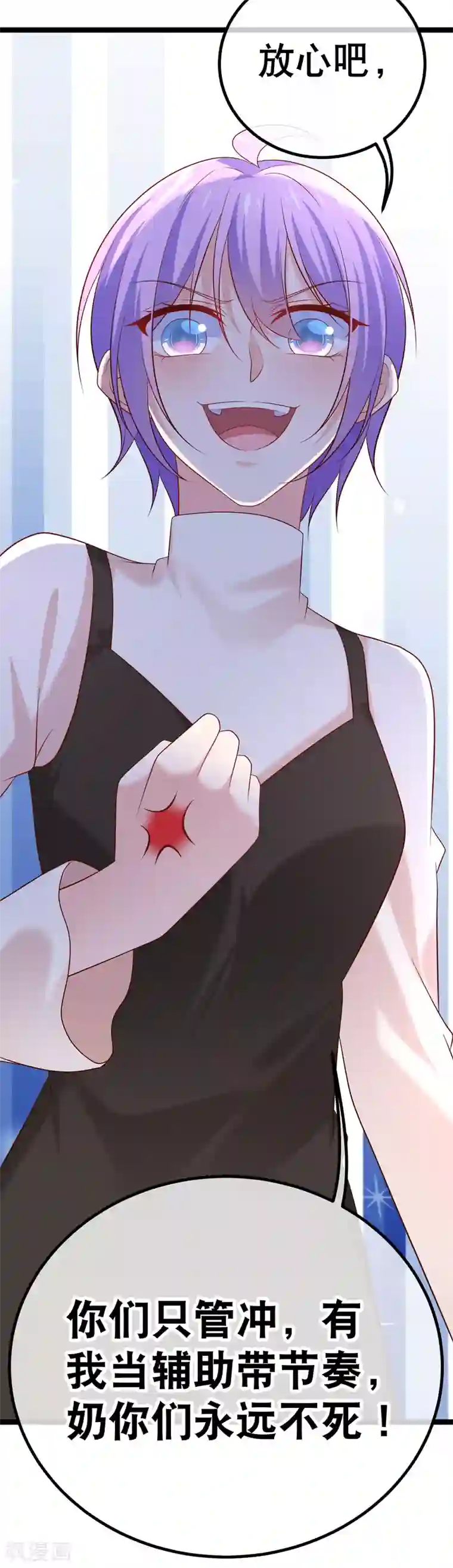 我的BOSS是大神第46话 以后你改名乔不如风