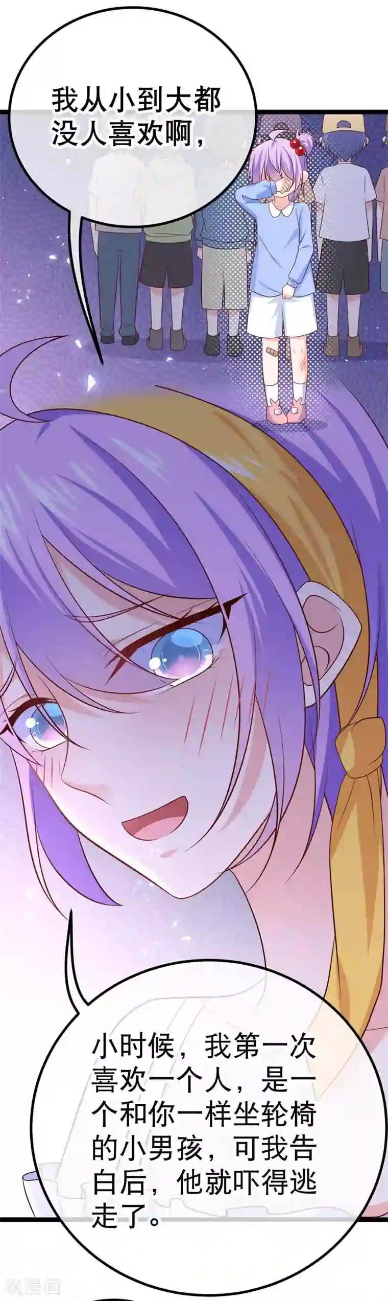 我的BOSS是大神第47话 小轮椅哥哥，我喜欢你