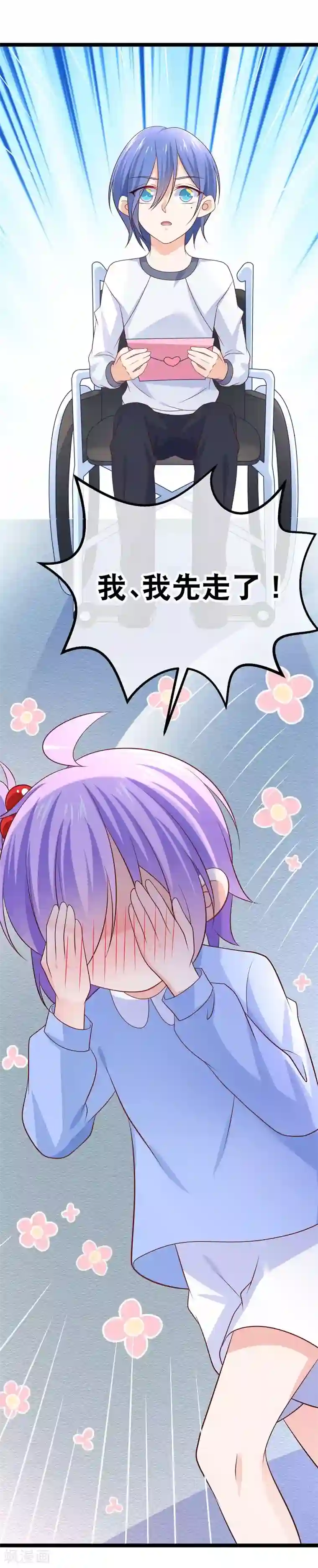 我的BOSS是大神第47话 小轮椅哥哥，我喜欢你