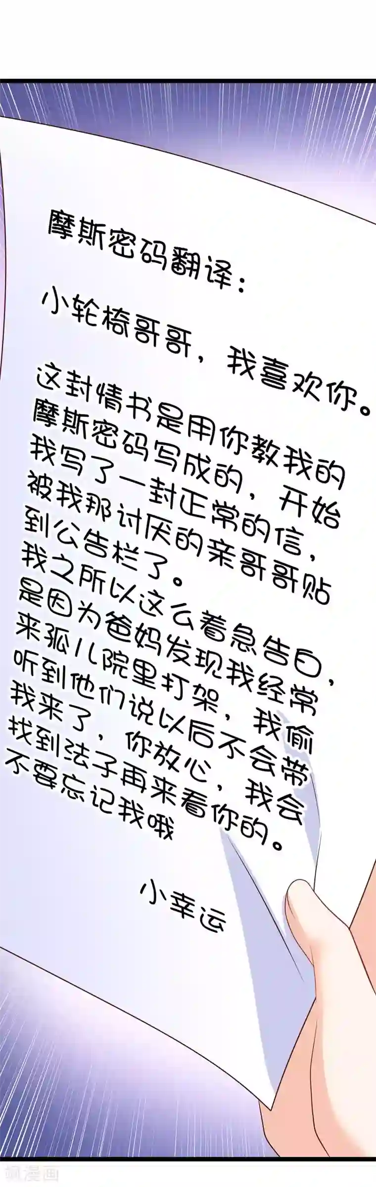 我的BOSS是大神第47话 小轮椅哥哥，我喜欢你