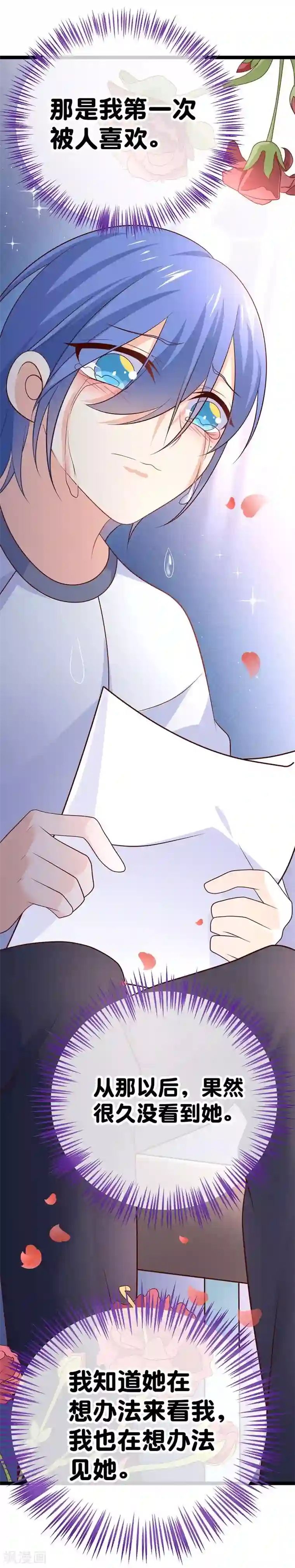 我的BOSS是大神第47话 小轮椅哥哥，我喜欢你