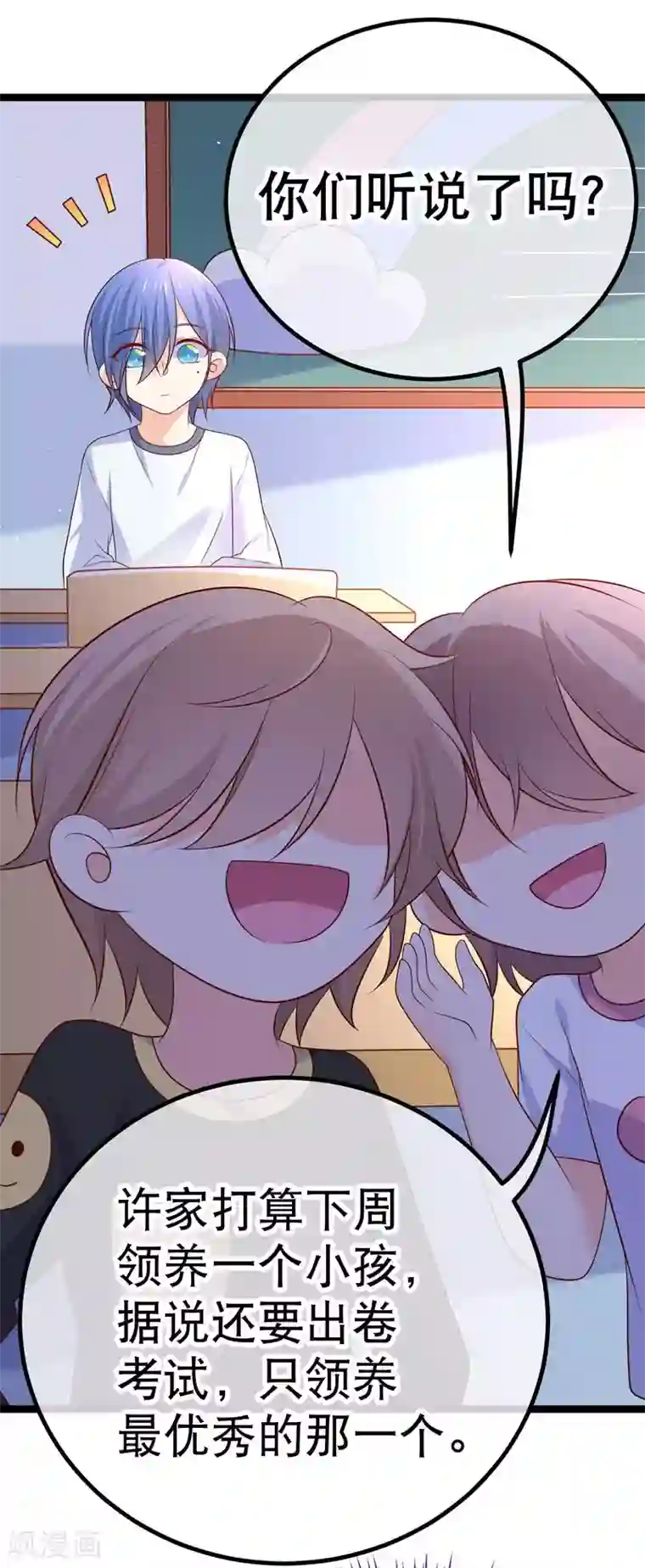 我的BOSS是大神第47话 小轮椅哥哥，我喜欢你