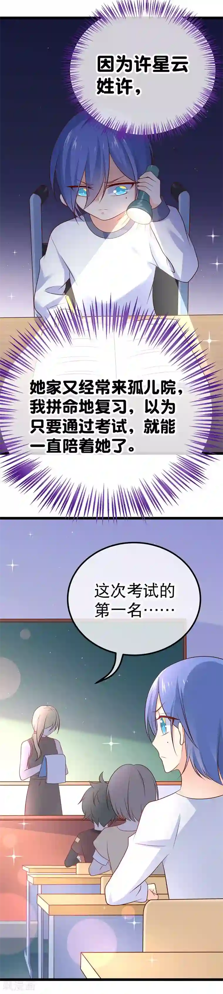 我的BOSS是大神第47话 小轮椅哥哥，我喜欢你