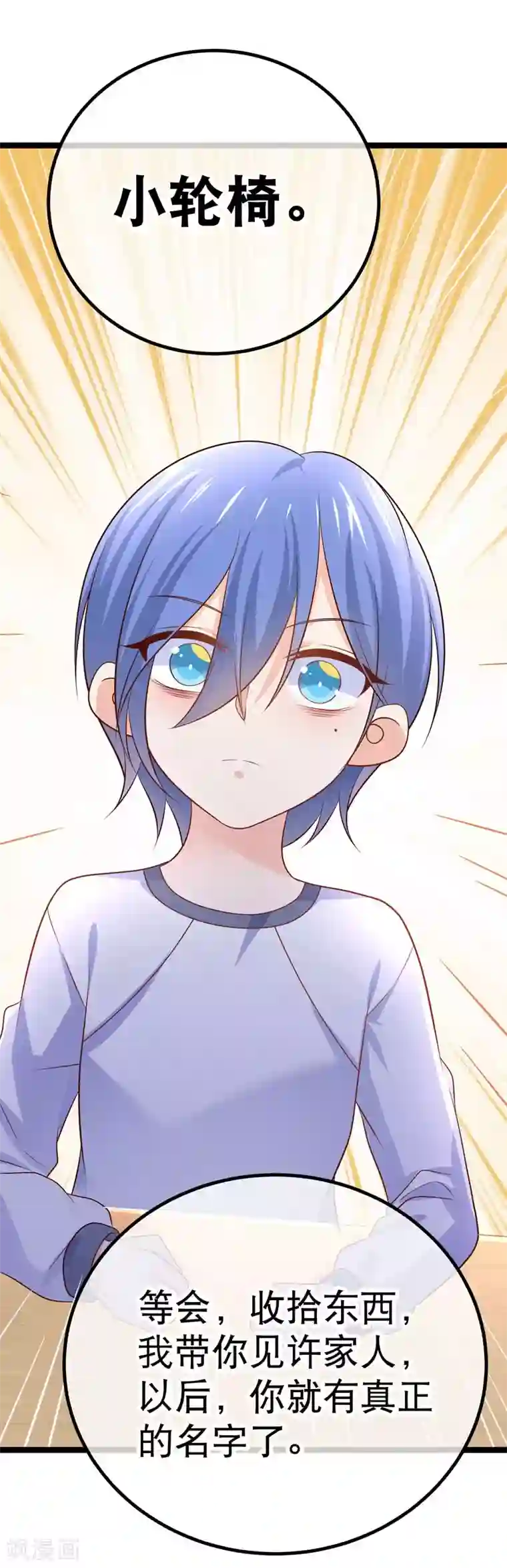 我的BOSS是大神第47话 小轮椅哥哥，我喜欢你