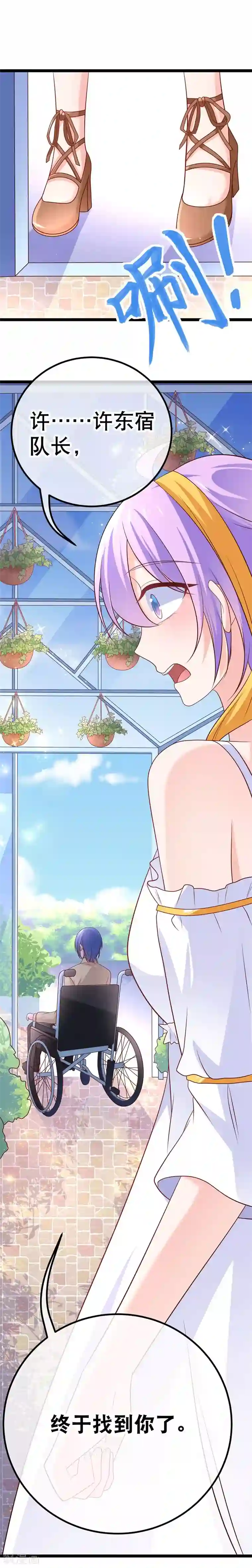 我的BOSS是大神第47话 小轮椅哥哥，我喜欢你