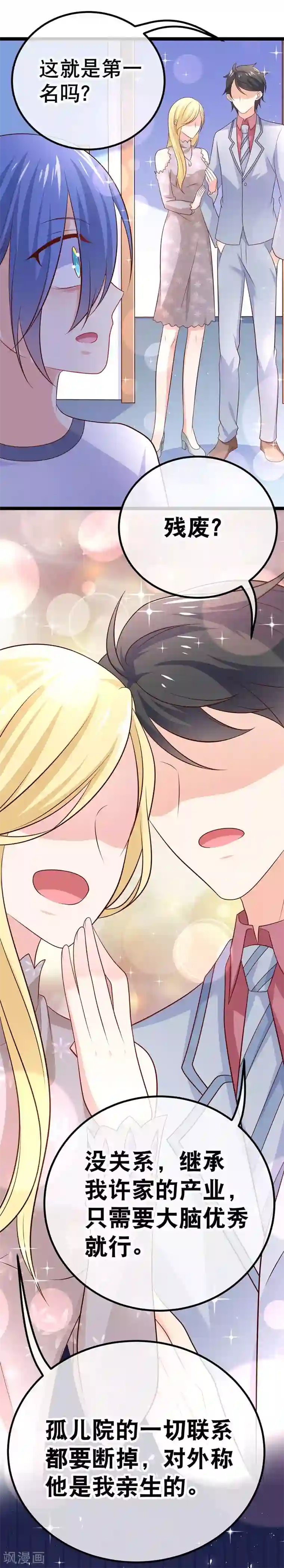 我的BOSS是大神第47话 小轮椅哥哥，我喜欢你