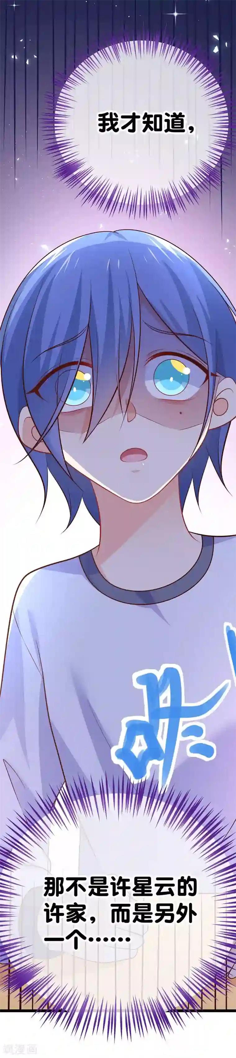 我的BOSS是大神第47话 小轮椅哥哥，我喜欢你