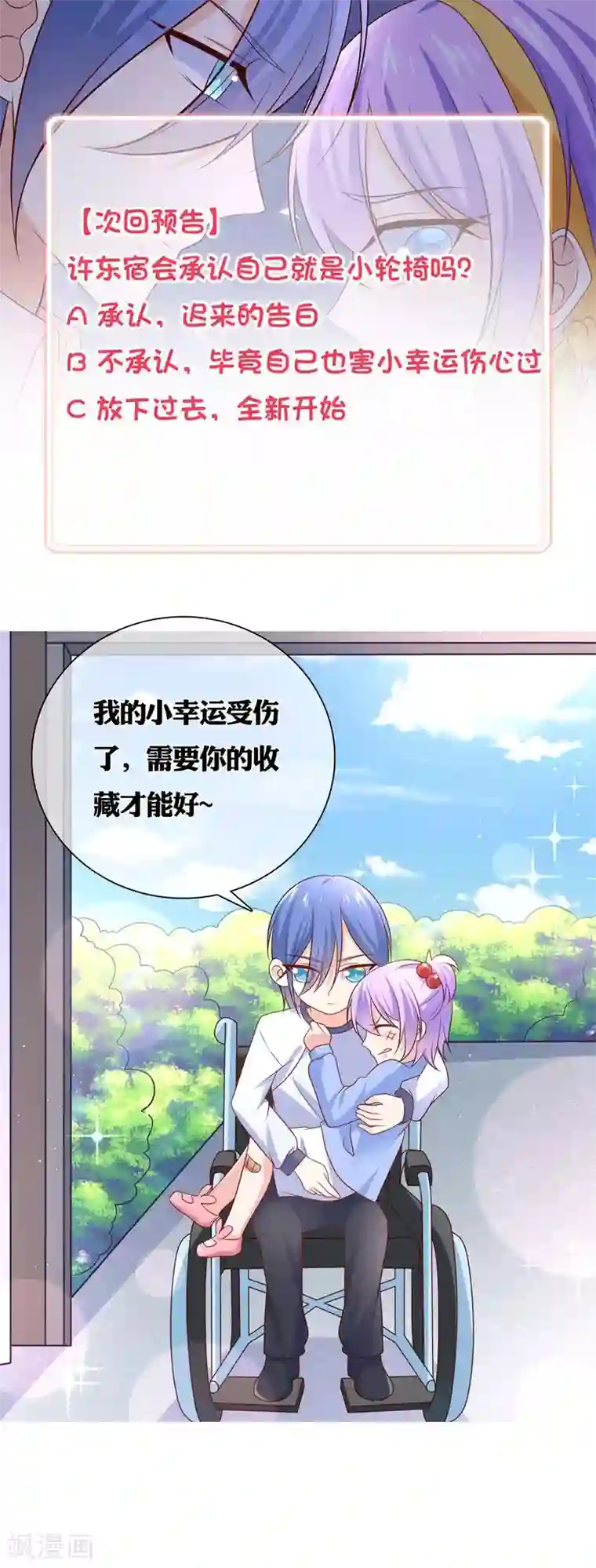 我的BOSS是大神第47话 小轮椅哥哥，我喜欢你