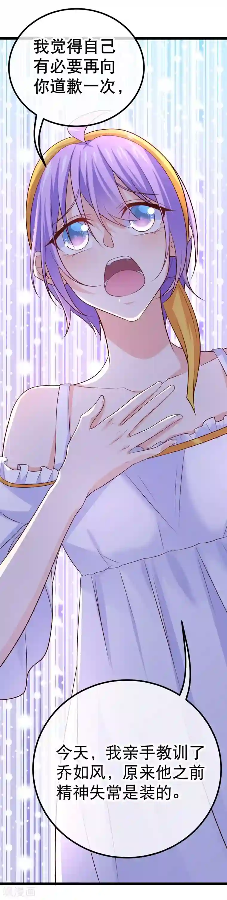 我的BOSS是大神第47话 小轮椅哥哥，我喜欢你