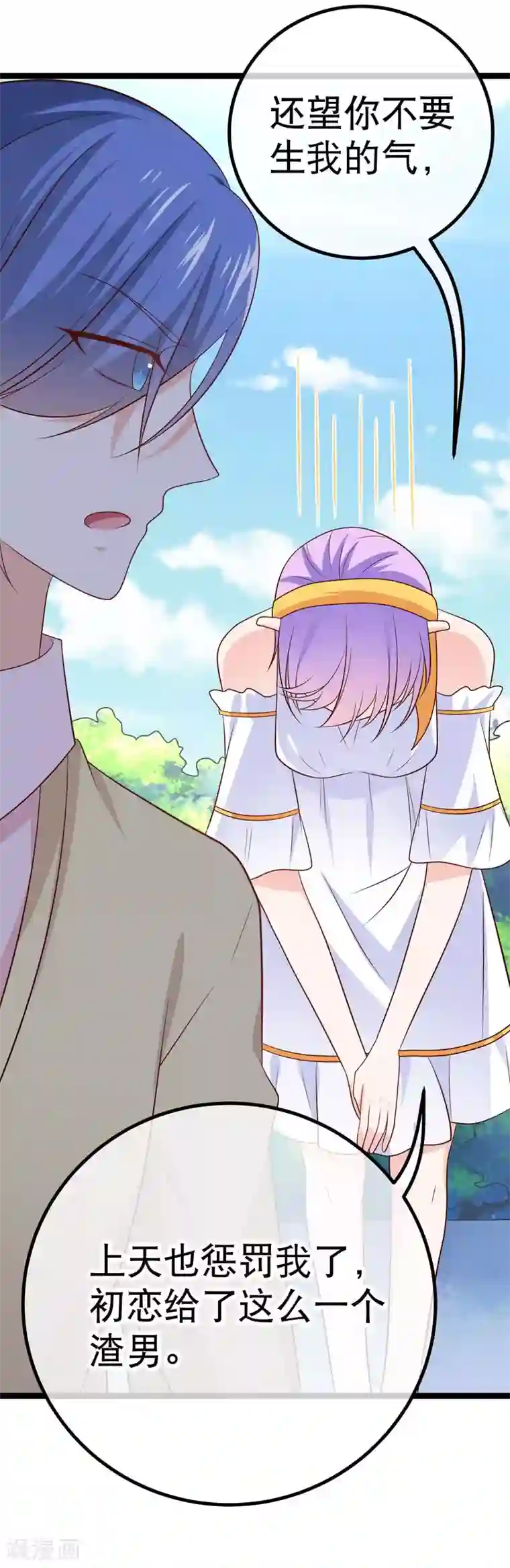 我的BOSS是大神第47话 小轮椅哥哥，我喜欢你