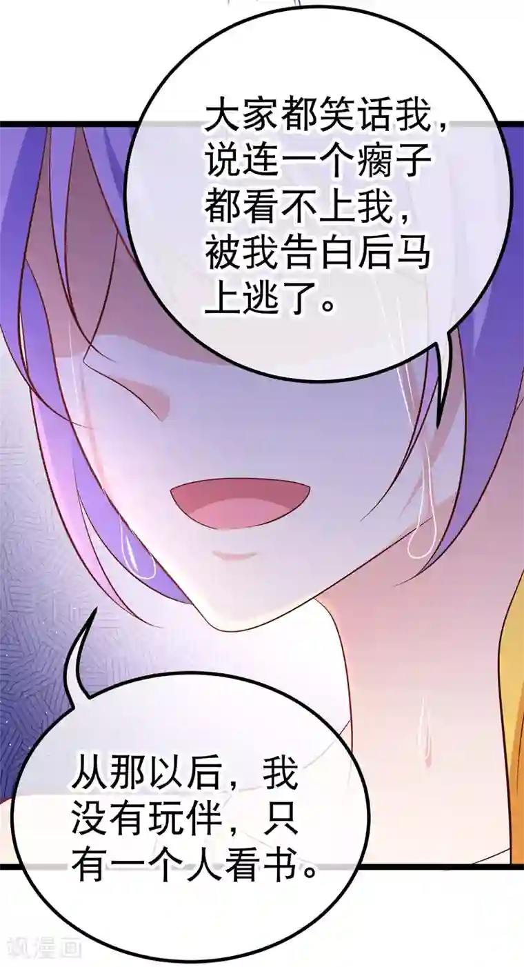 我的BOSS是大神第48话 我要你！