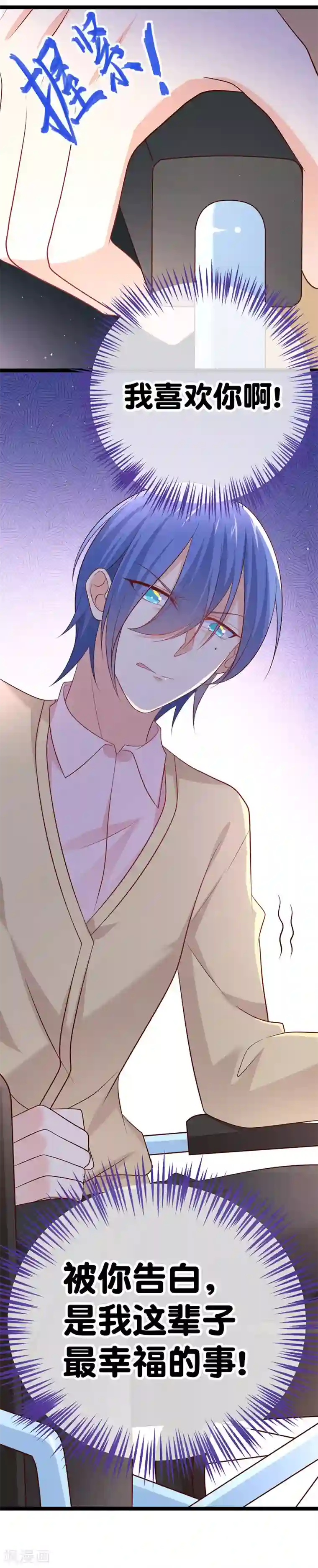 我的BOSS是大神第48话 我要你！