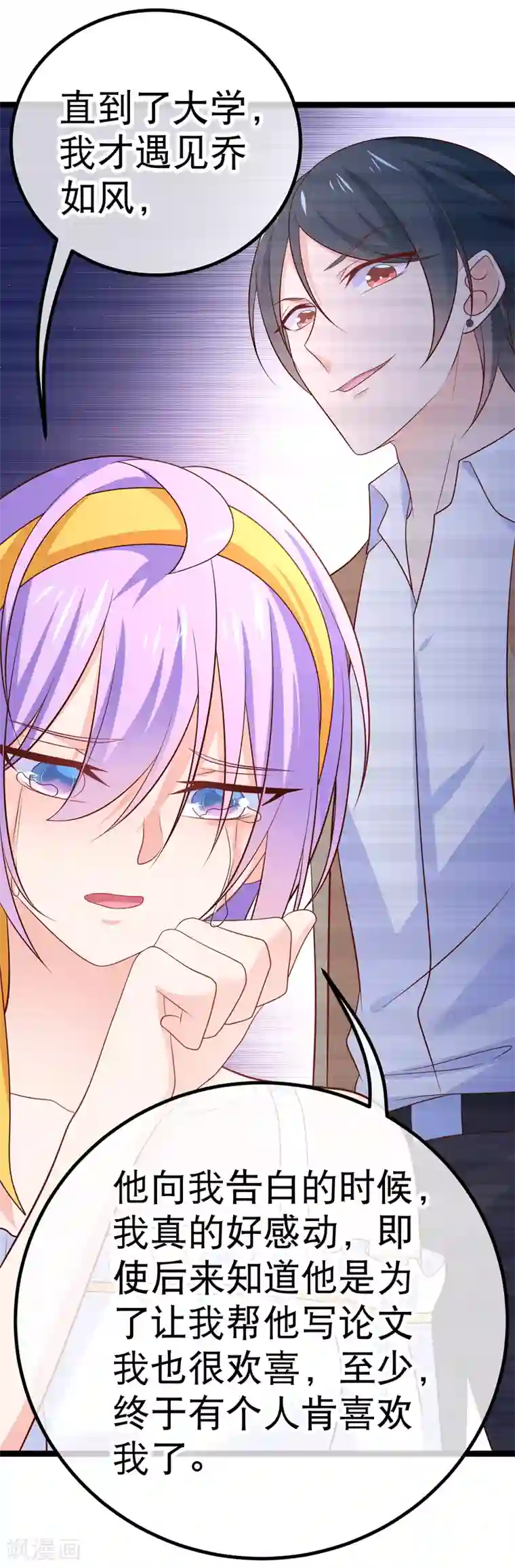 我的BOSS是大神第48话 我要你！