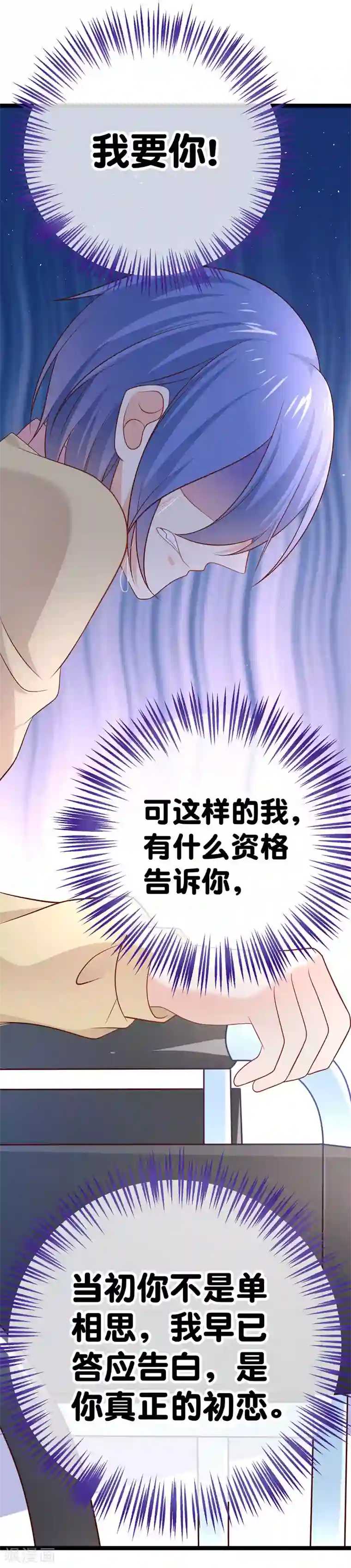 我的BOSS是大神第48话 我要你！