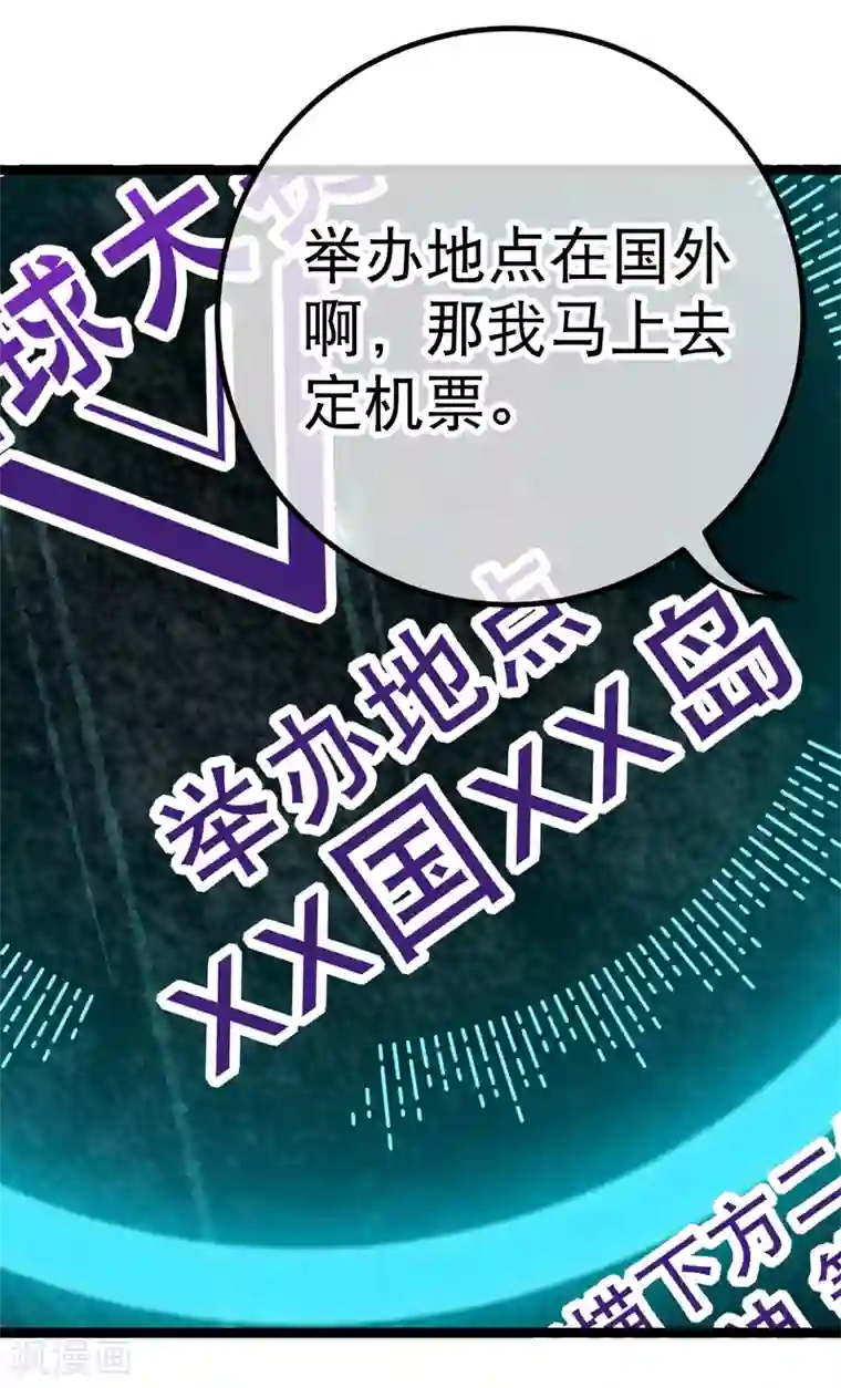 我的BOSS是大神第49话 违抗许助理，就是挑衅我