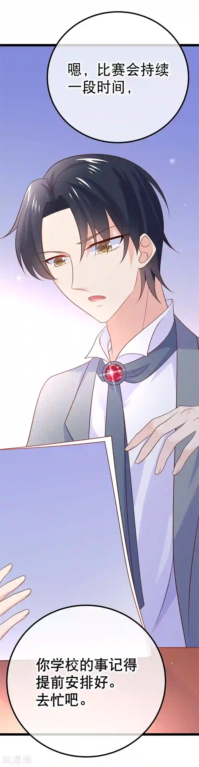 我的BOSS是大神第49话 违抗许助理，就是挑衅我