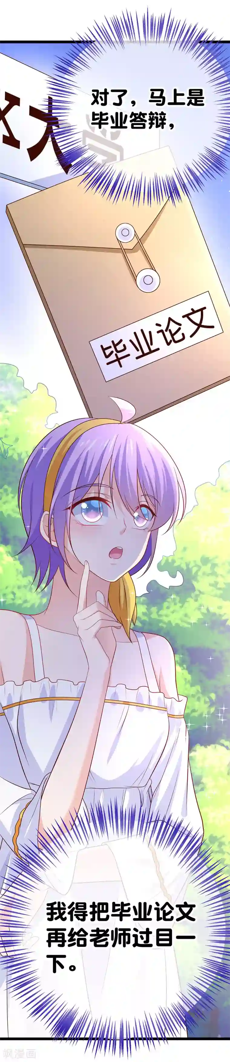 我的BOSS是大神第49话 违抗许助理，就是挑衅我