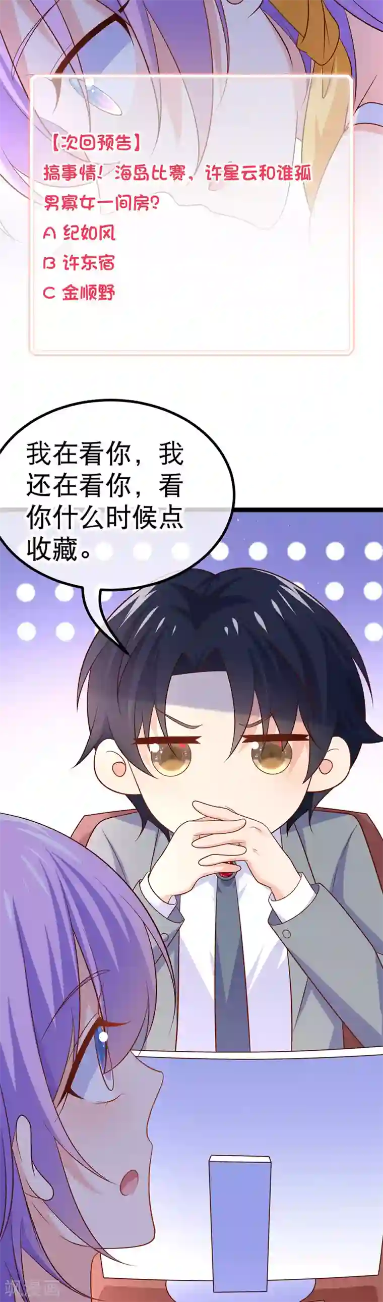 我的BOSS是大神第49话 违抗许助理，就是挑衅我