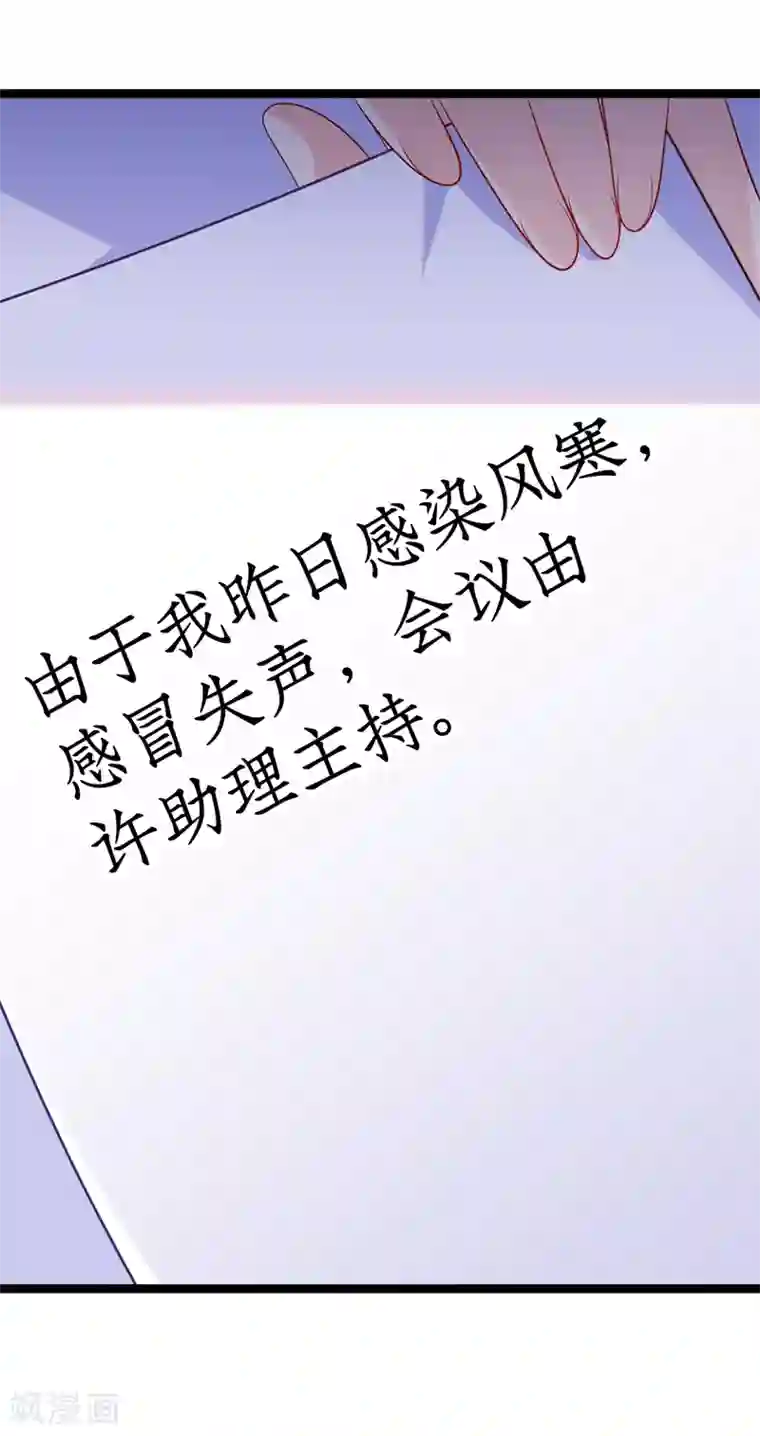 我的BOSS是大神第49话 违抗许助理，就是挑衅我