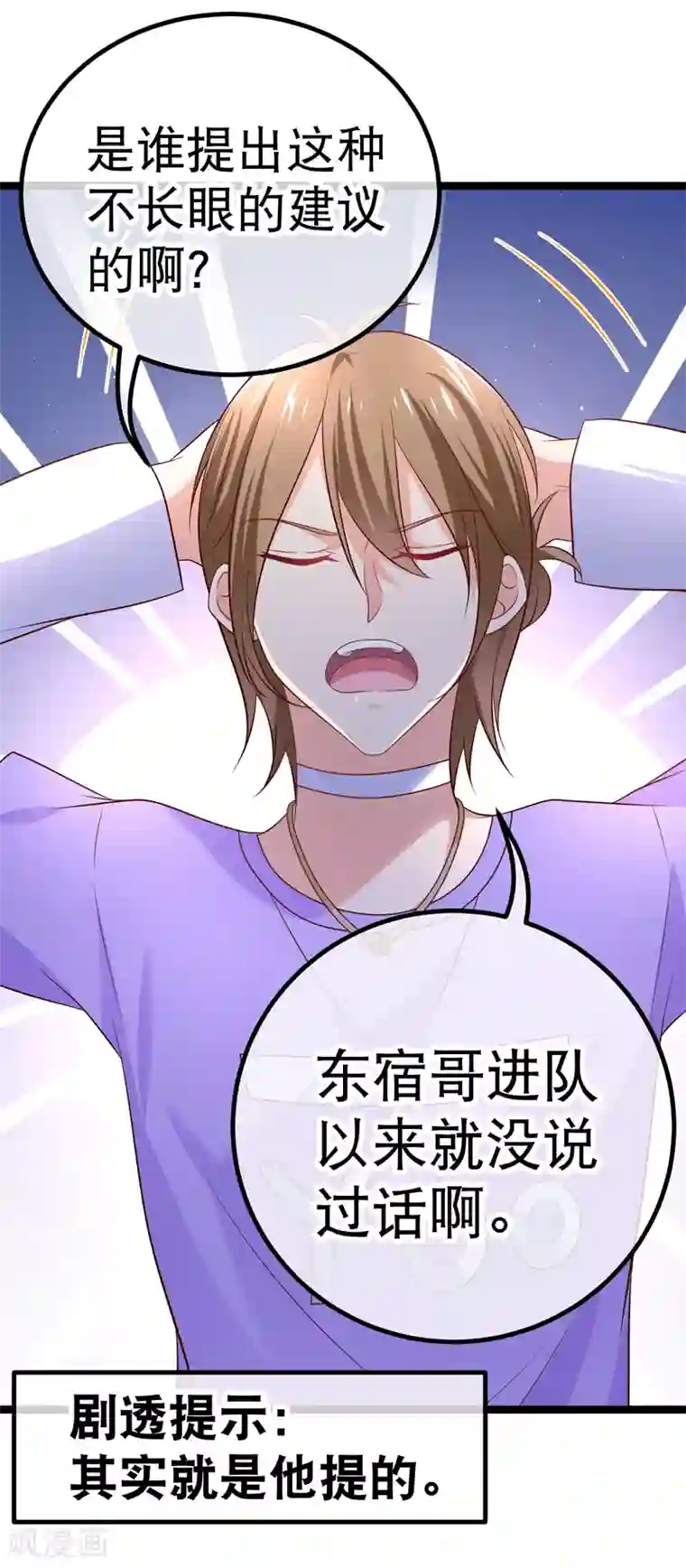 我的BOSS是大神第49话 违抗许助理，就是挑衅我