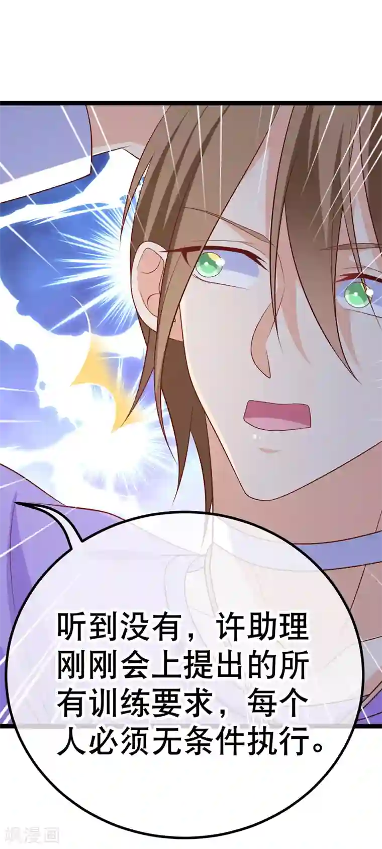 我的BOSS是大神第49话 违抗许助理，就是挑衅我