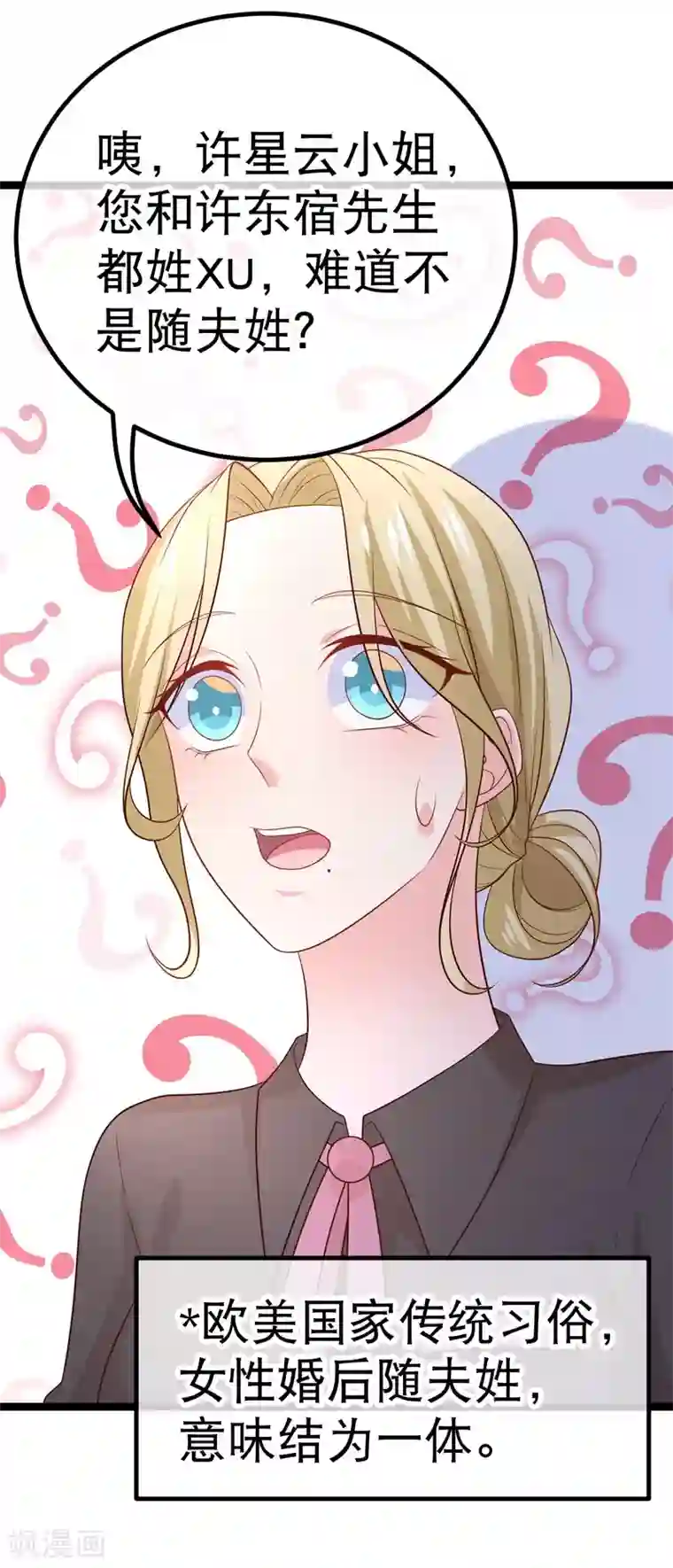 我的BOSS是大神第50话 你和我大床房