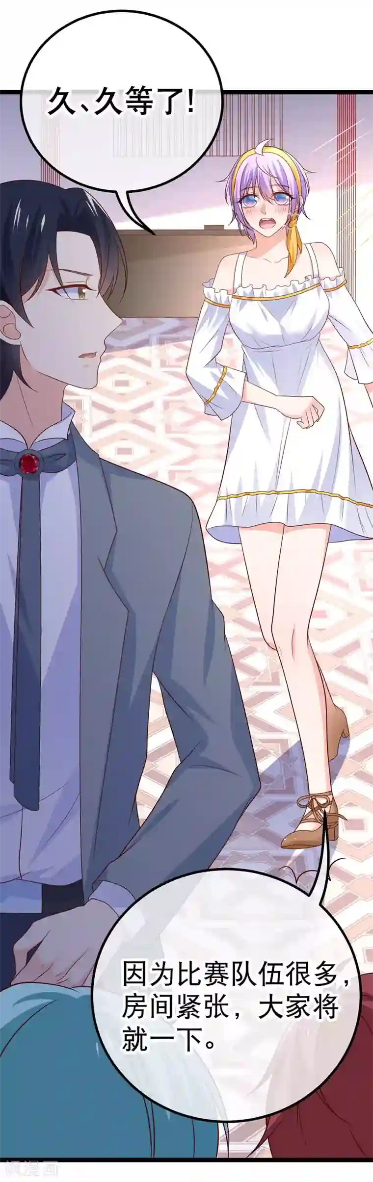 我的BOSS是大神第50话 你和我大床房