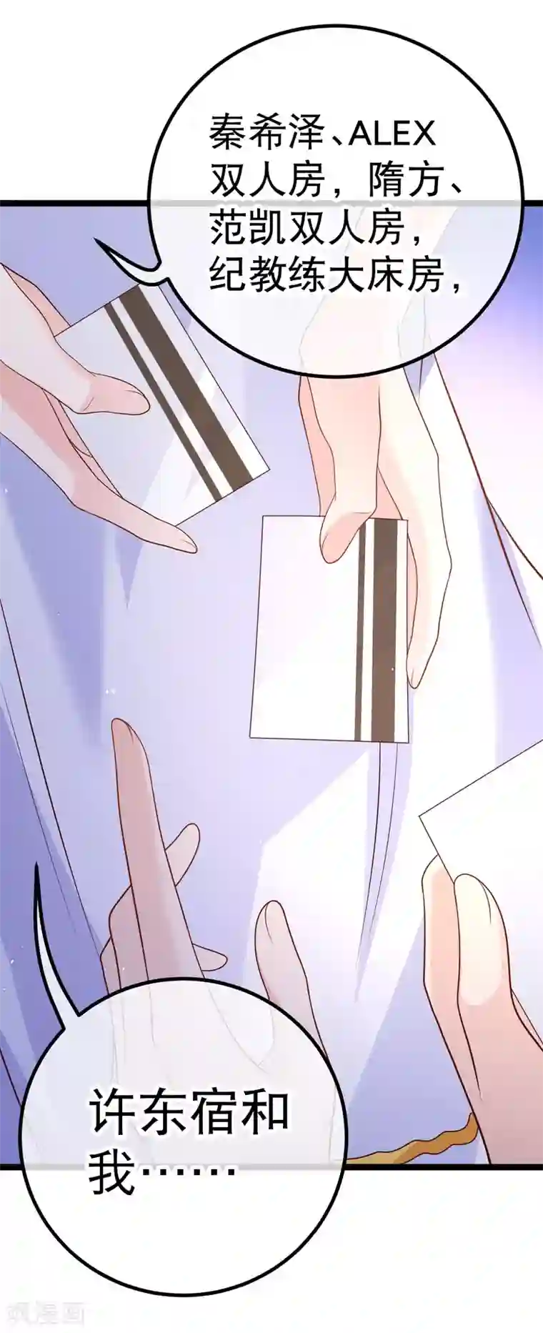 我的BOSS是大神第50话 你和我大床房