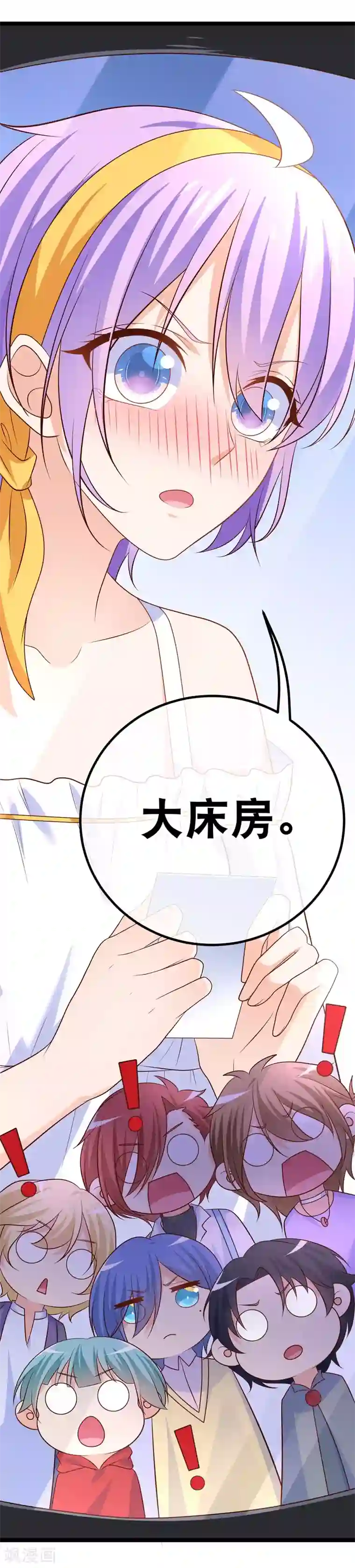 我的BOSS是大神第50话 你和我大床房