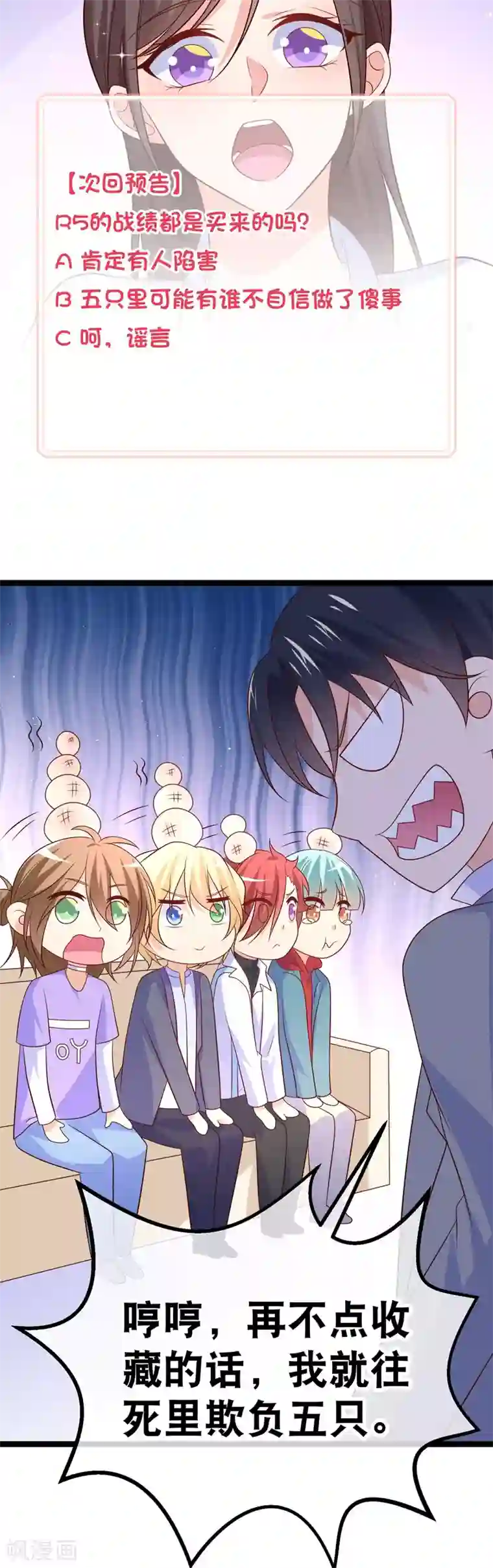 我的BOSS是大神第50话 你和我大床房