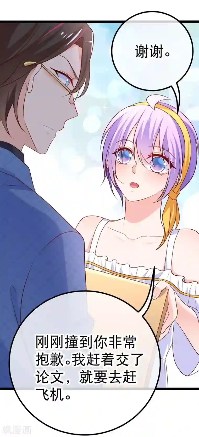 我的BOSS是大神第50话 你和我大床房