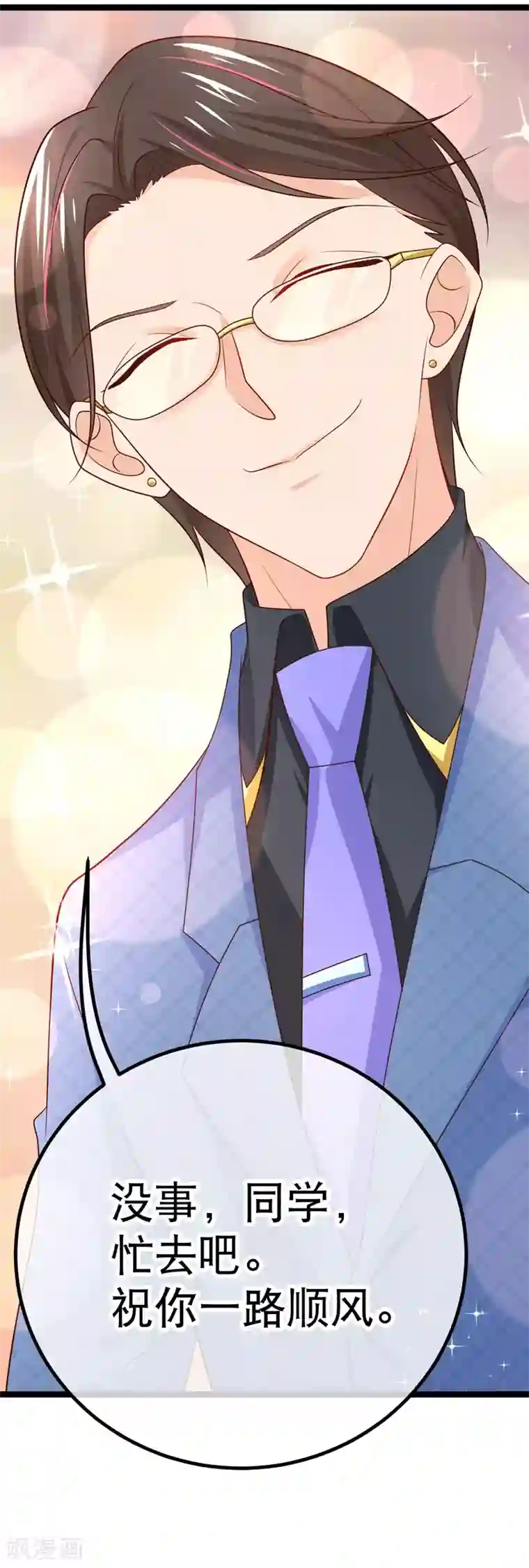 我的BOSS是大神第50话 你和我大床房