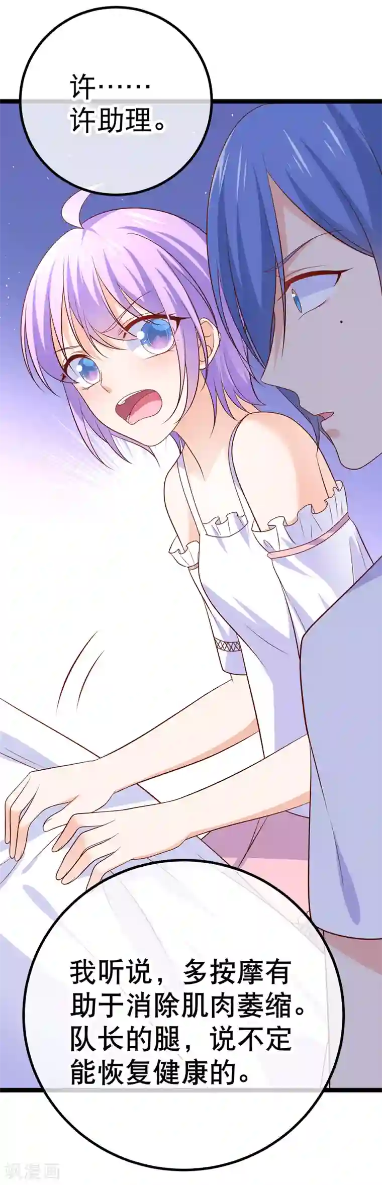 我的BOSS是大神第51话 都在床上睡吧