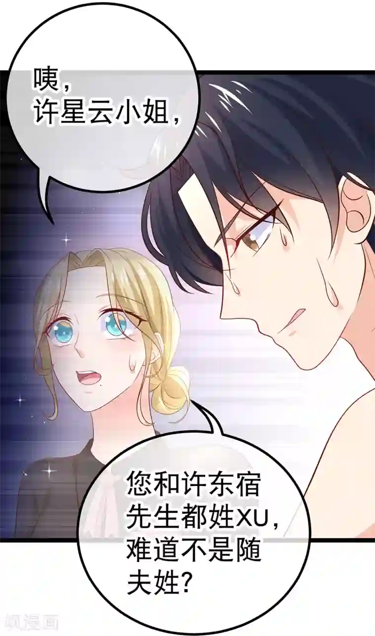 我的BOSS是大神第51话 都在床上睡吧