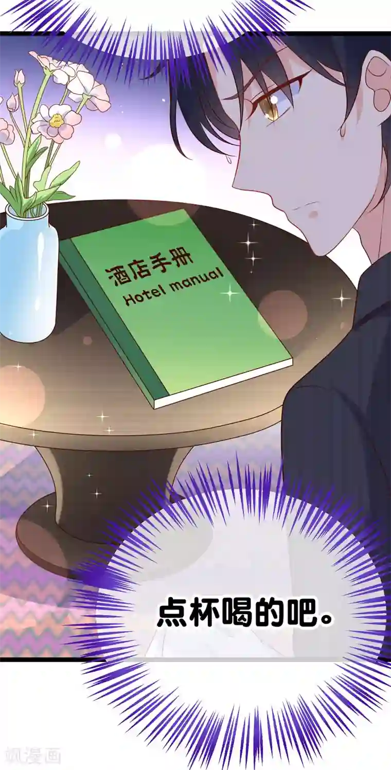 我的BOSS是大神第51话 都在床上睡吧