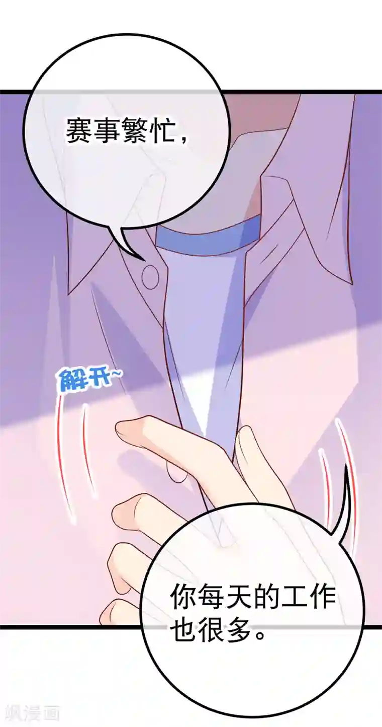 我的BOSS是大神第51话 都在床上睡吧
