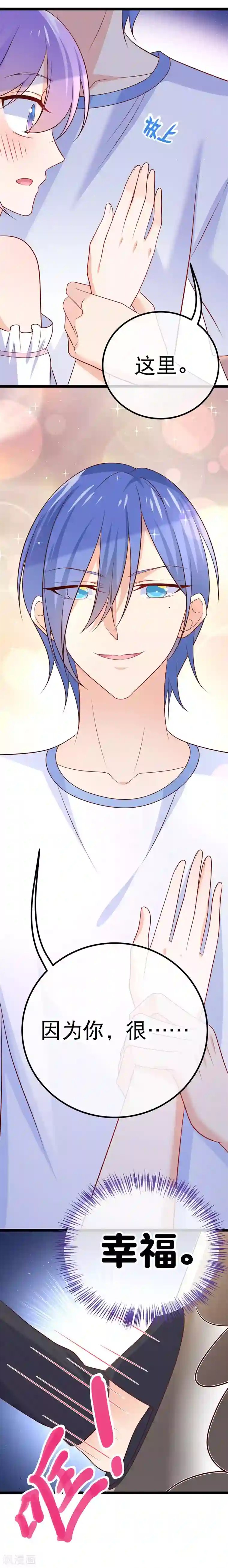 我的BOSS是大神第52话 因为你，我很幸福