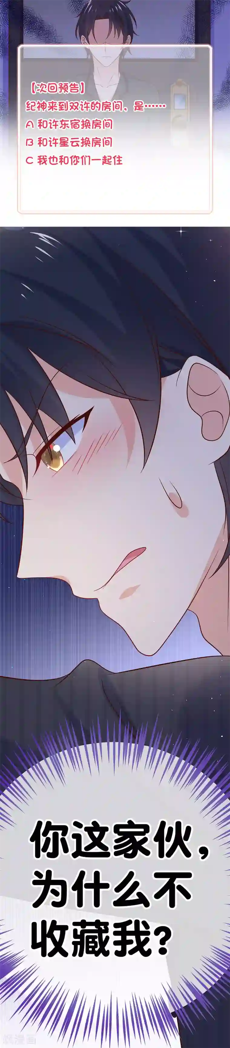 我的BOSS是大神第52话 因为你，我很幸福