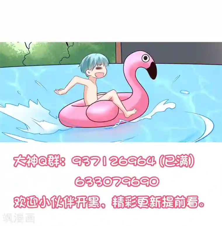 我的BOSS是大神第52话 因为你，我很幸福