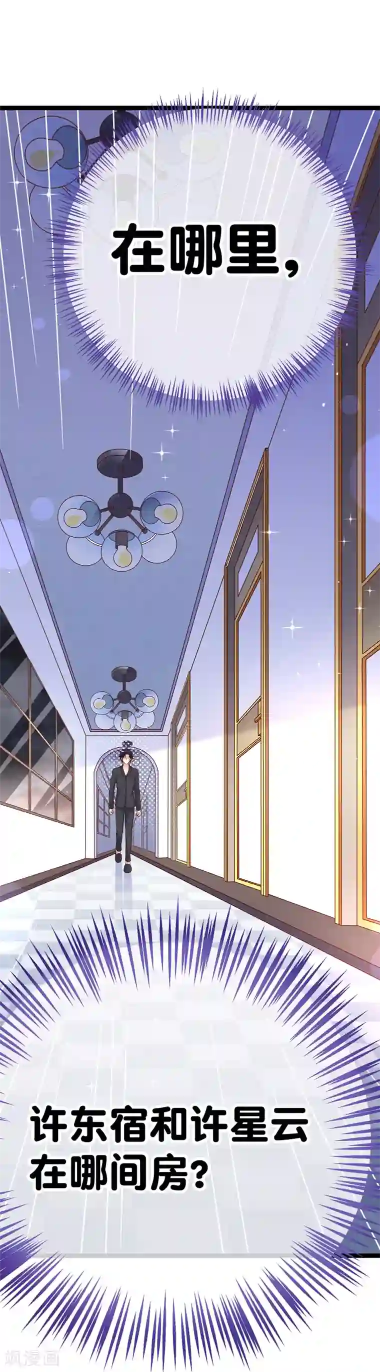 我的BOSS是大神第52话 因为你，我很幸福