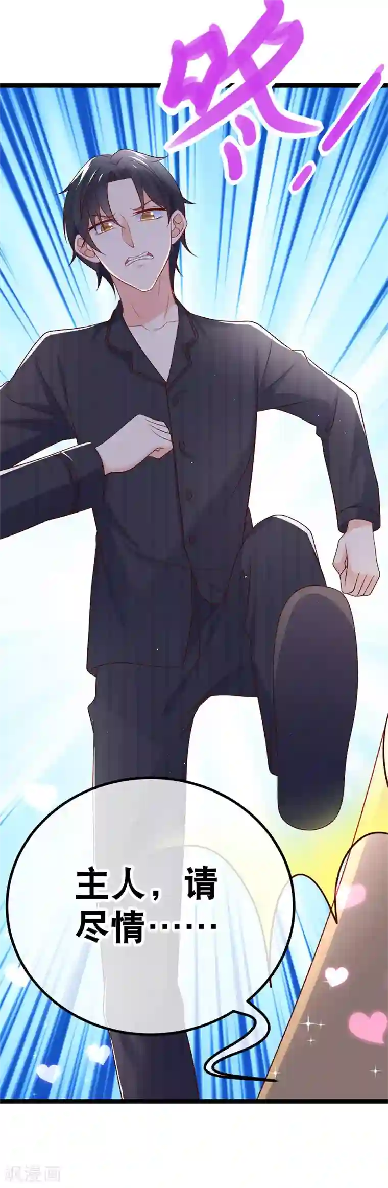 我的BOSS是大神第52话 因为你，我很幸福