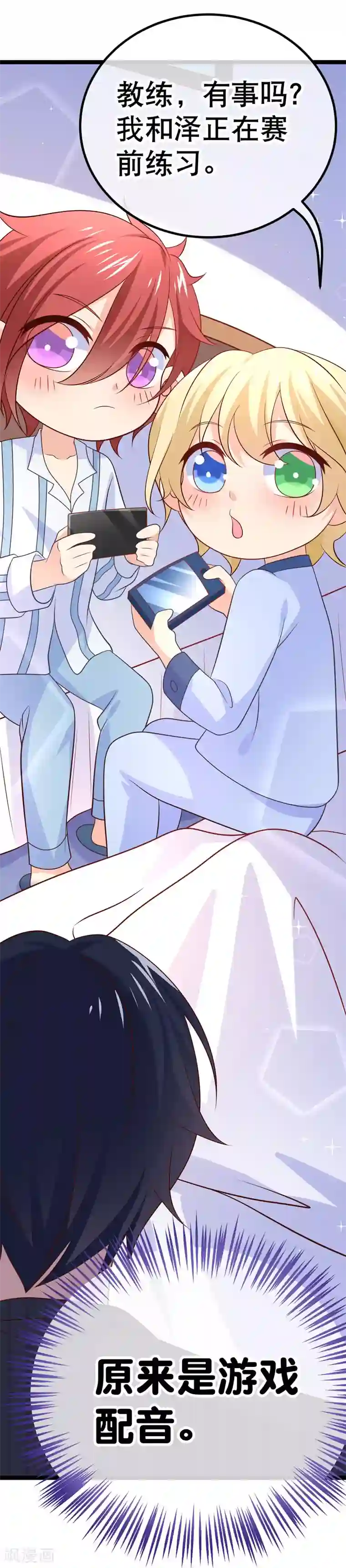 我的BOSS是大神第52话 因为你，我很幸福