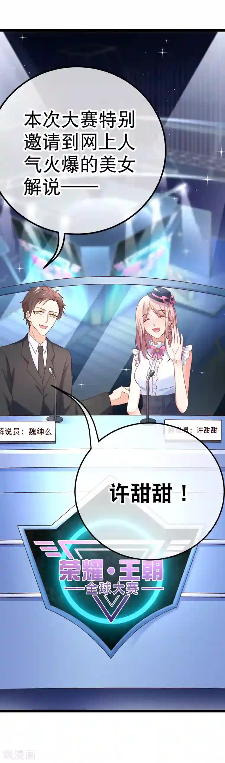 我的BOSS是大神第53话 让他们身败名裂