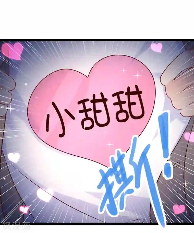 我的BOSS是大神第53话 让他们身败名裂