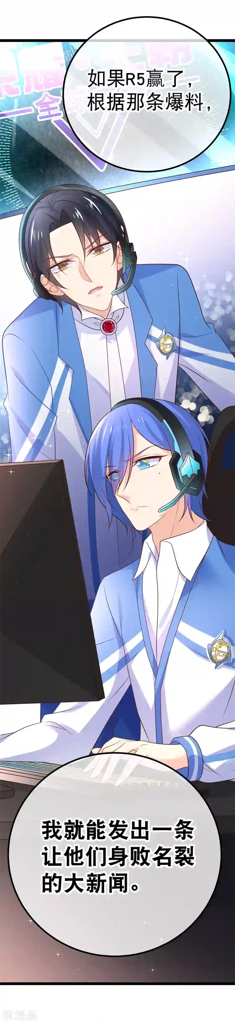 我的BOSS是大神第53话 让他们身败名裂