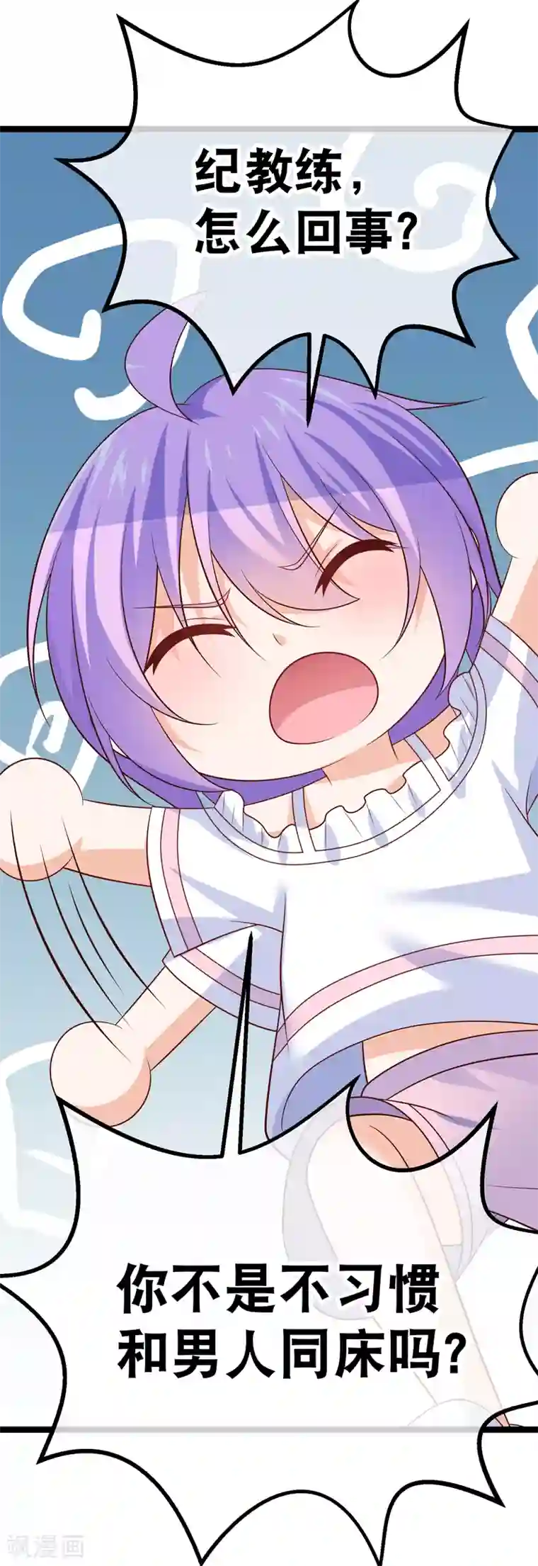 我的BOSS是大神第53话 让他们身败名裂